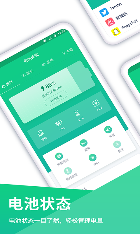 电池截图