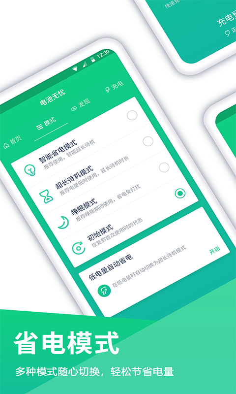 电池截图