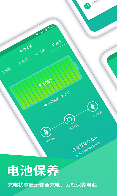 电池截图