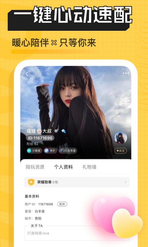 带带陪玩截图