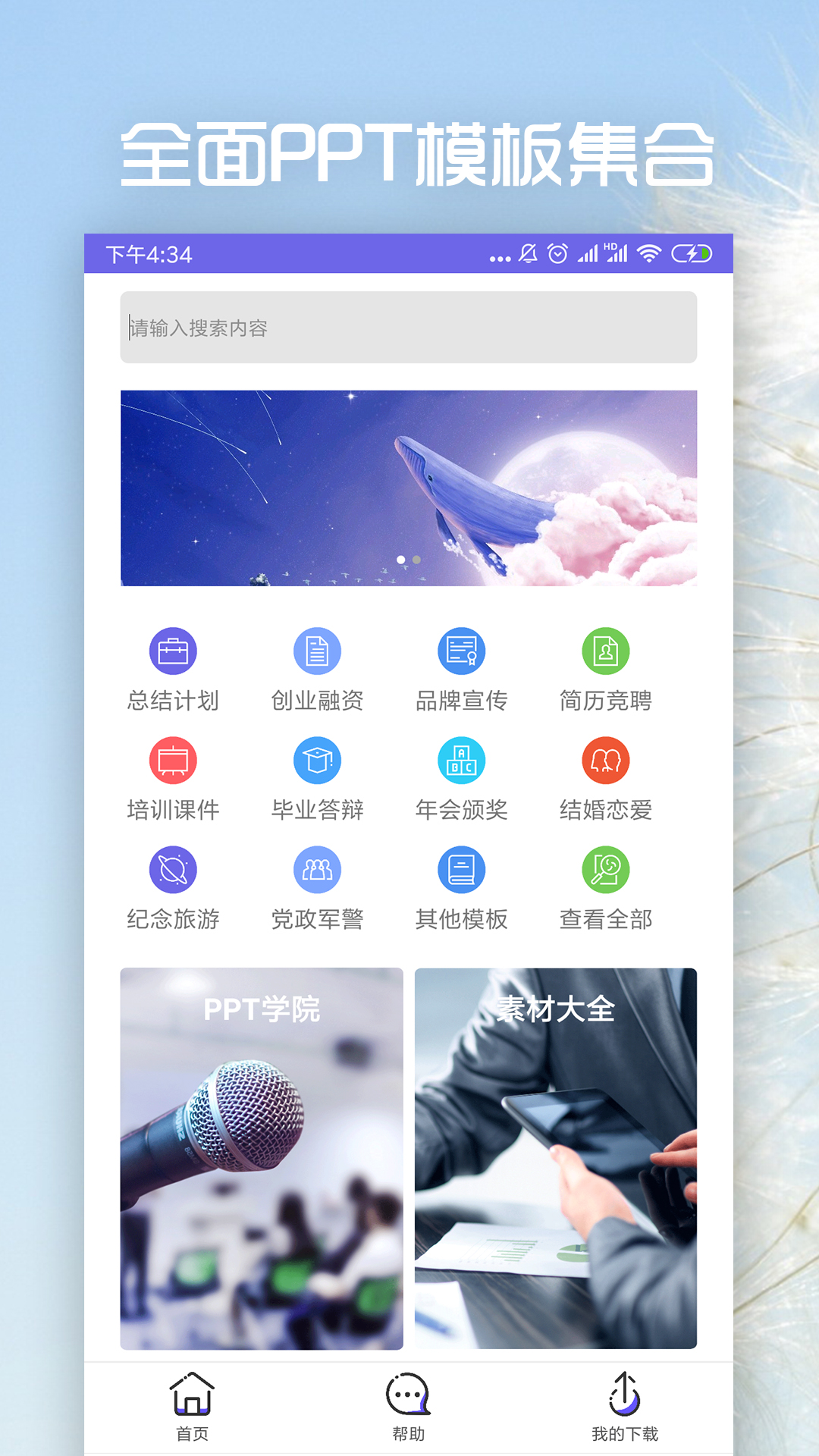 PPT制作截图