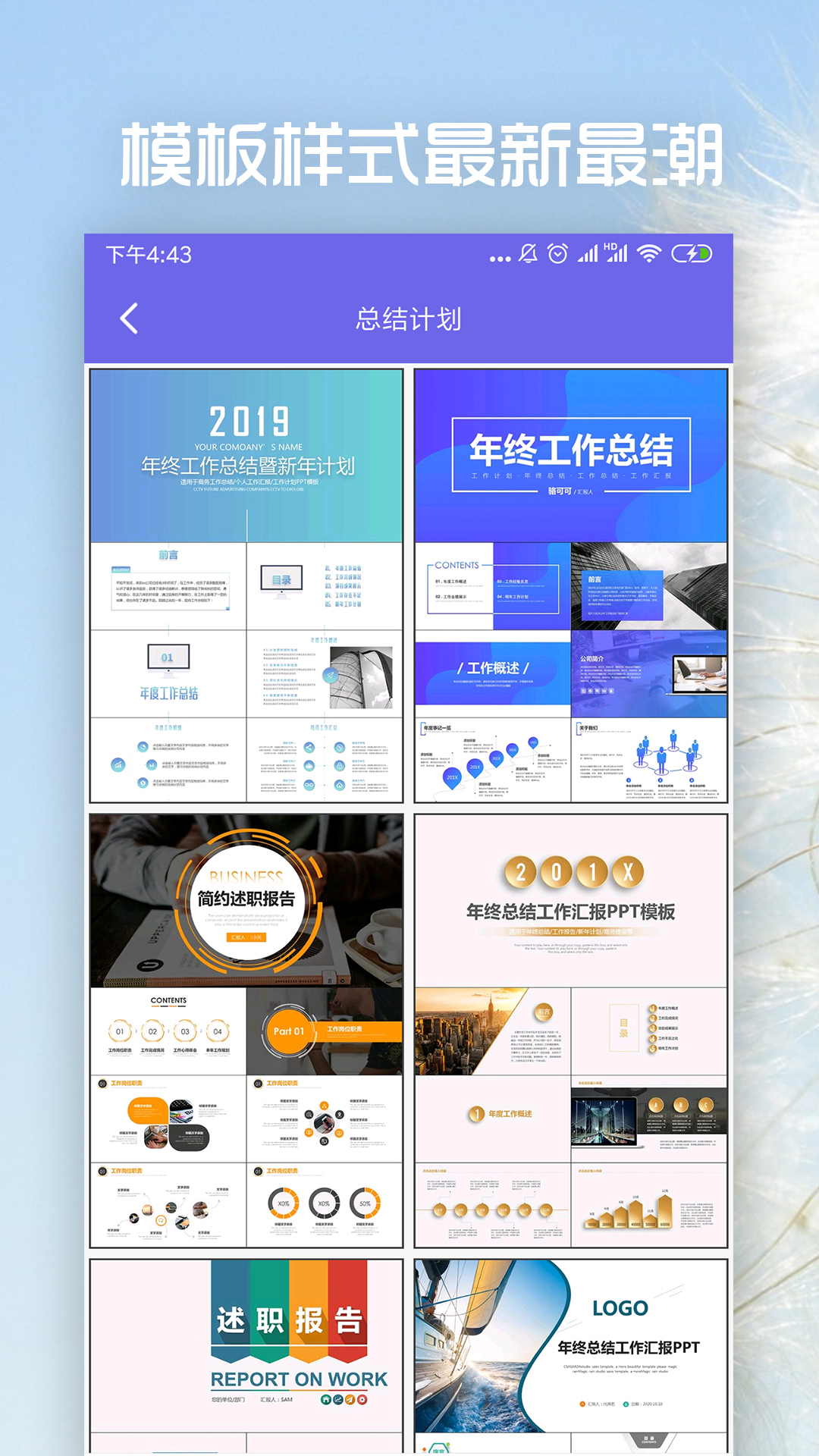 PPT制作截图