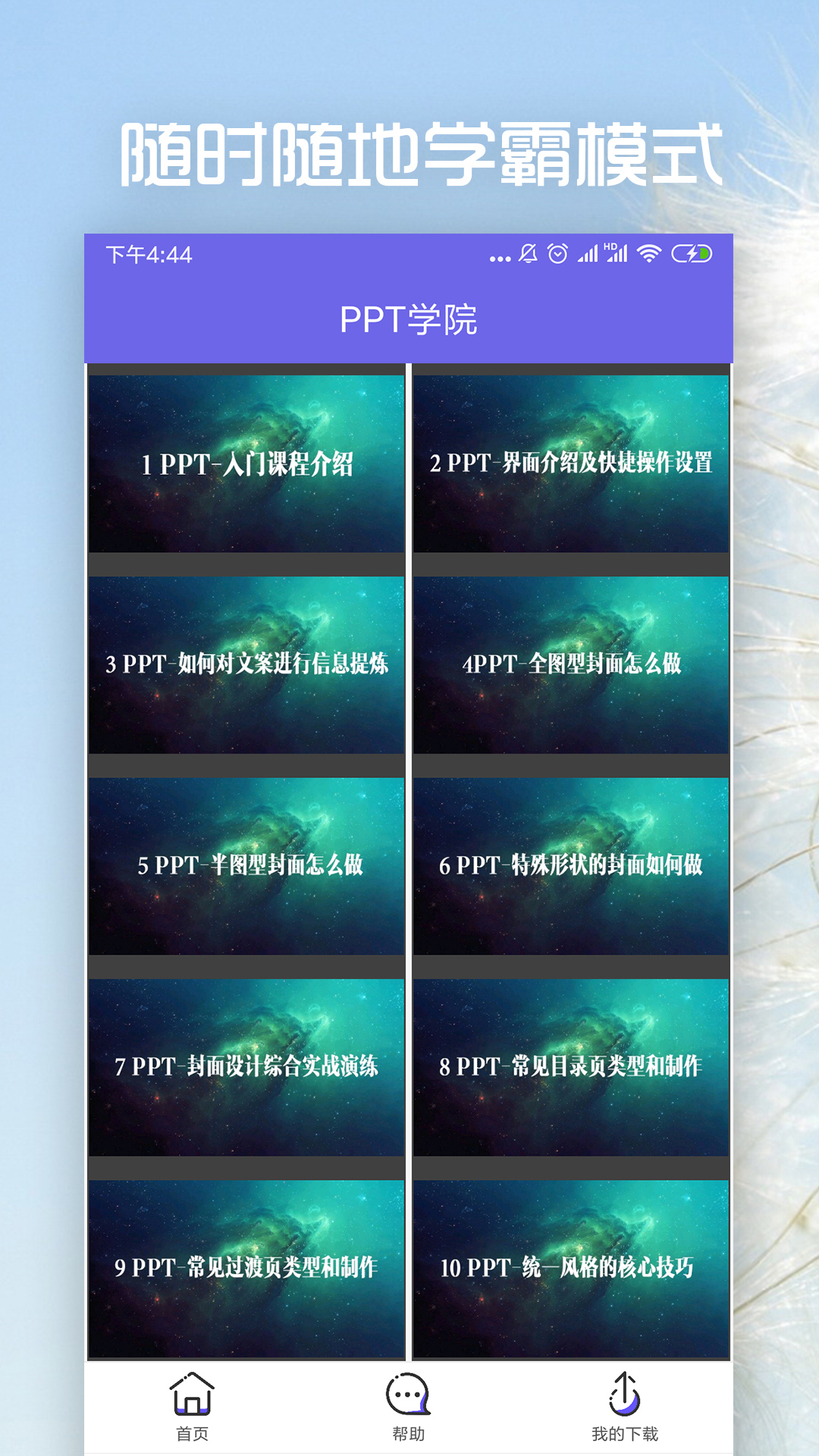 PPT制作截图