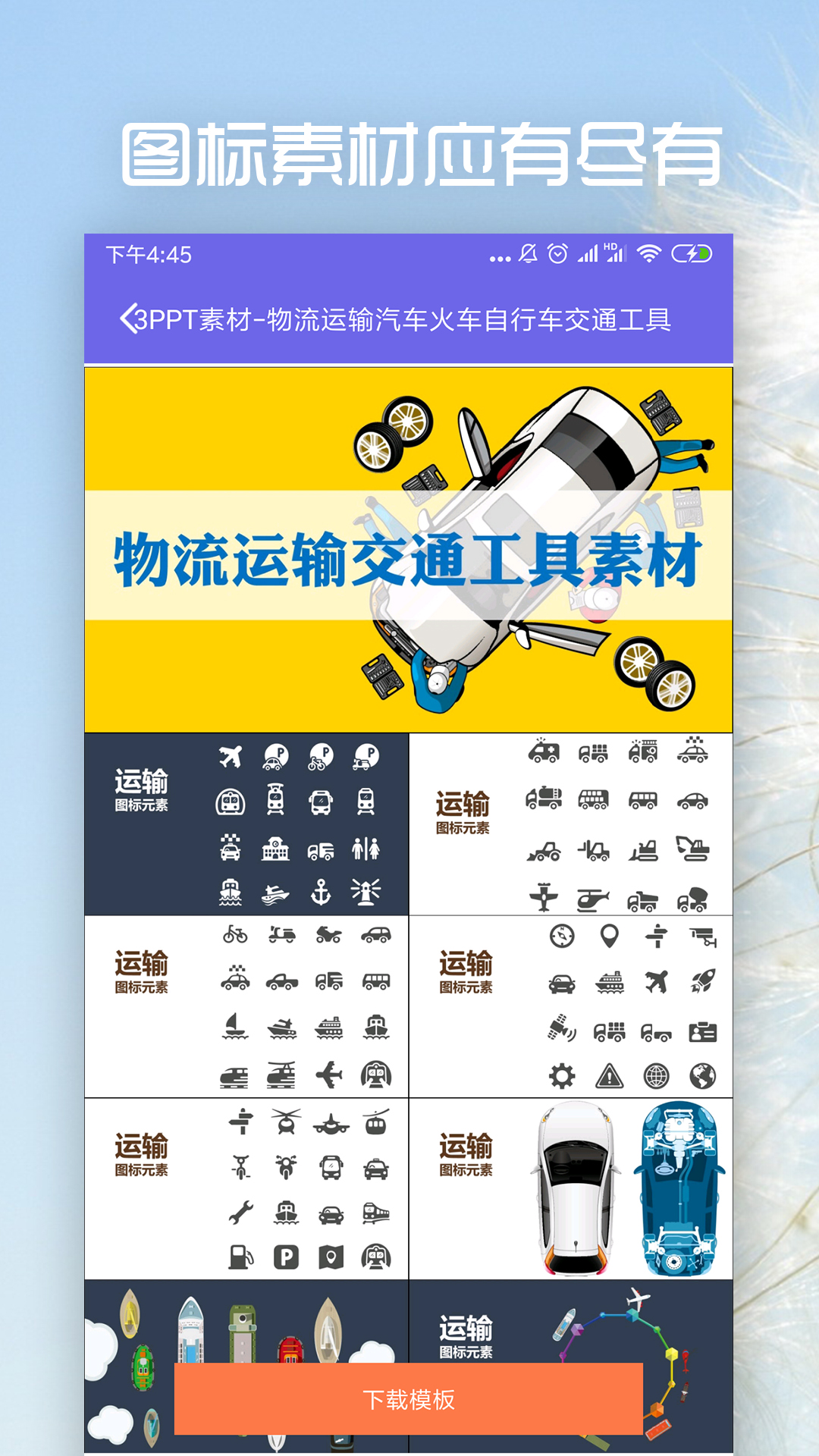 PPT制作截图