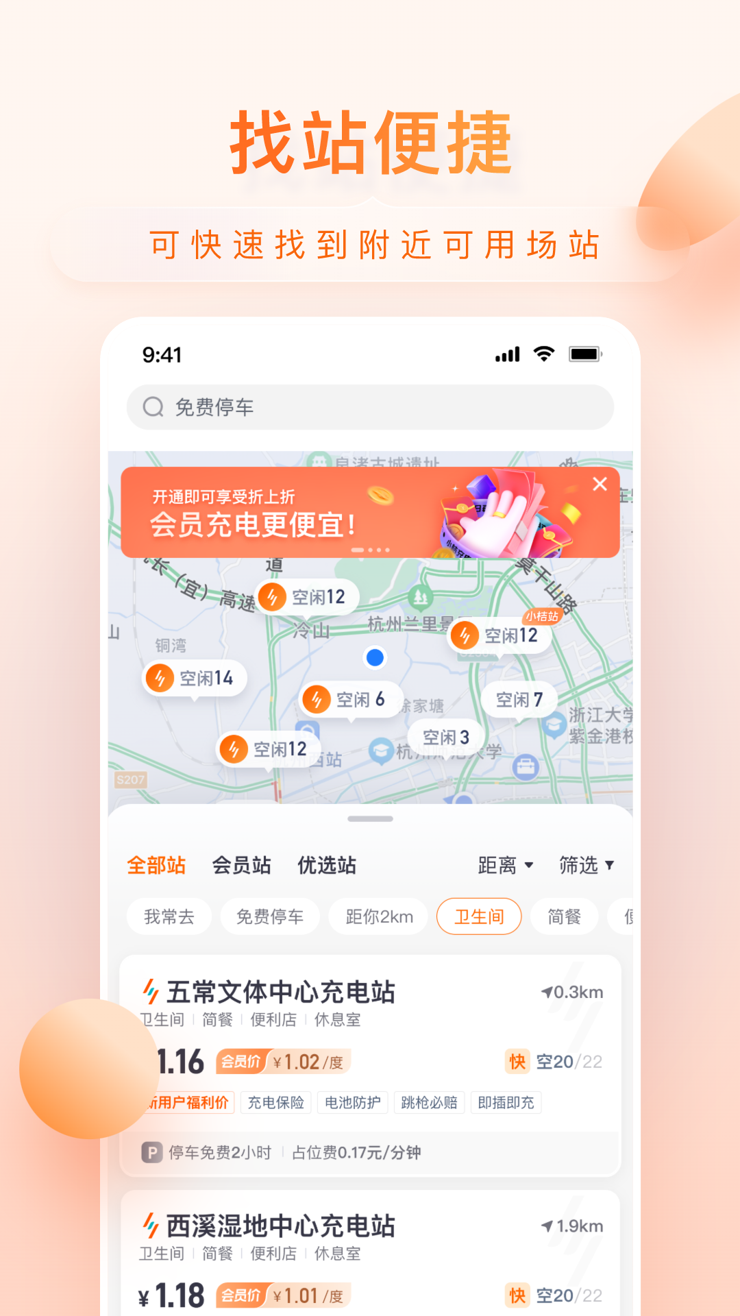 小桔充电截图