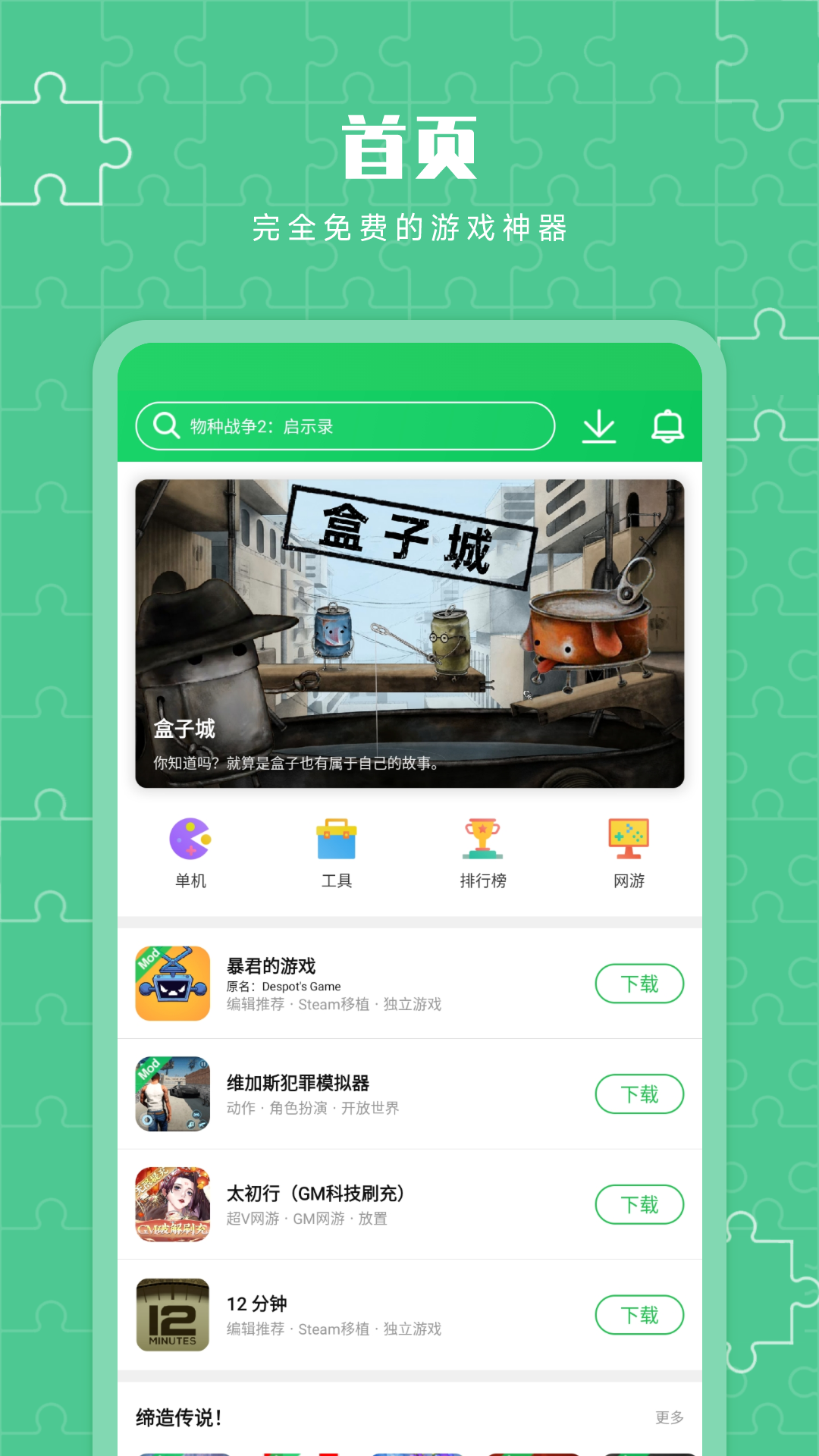 葫芦侠3楼截图
