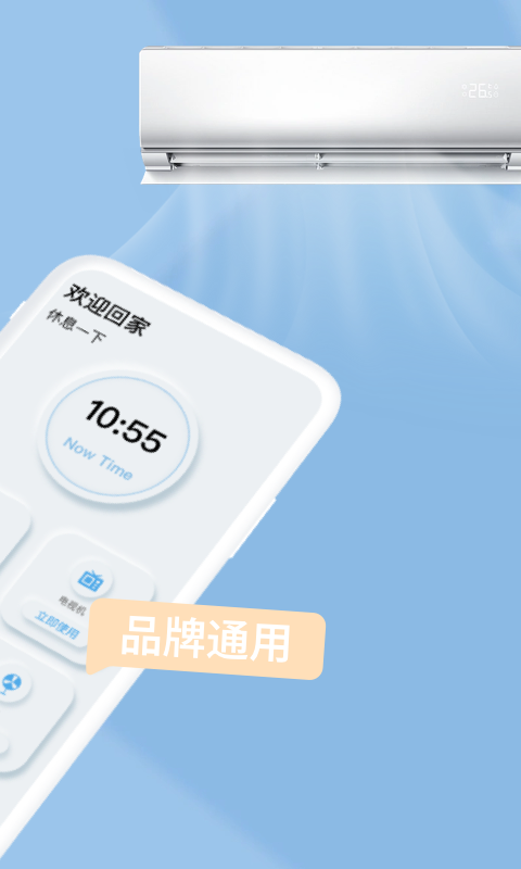 万能遥控器截图