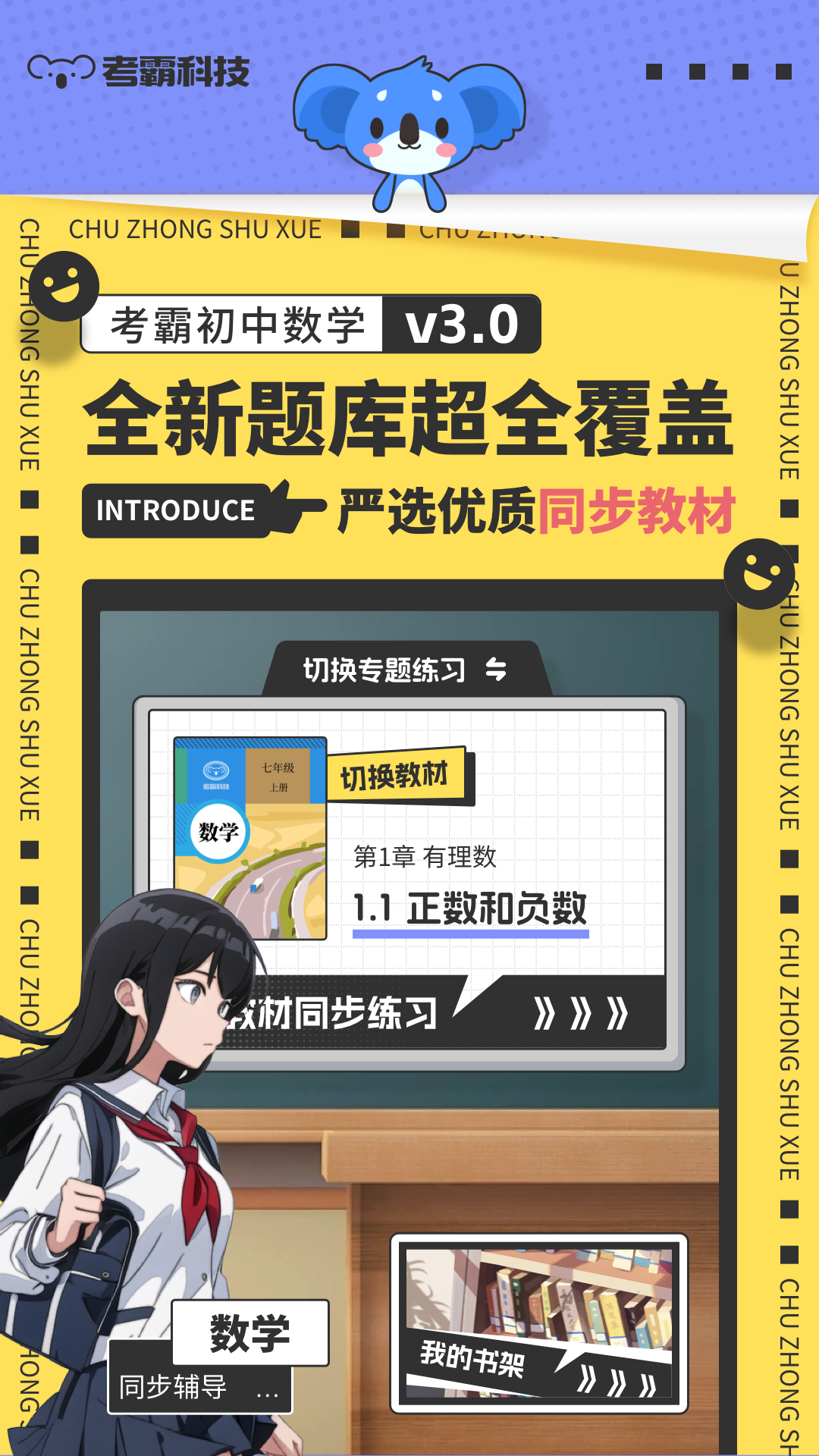 初中数学截图