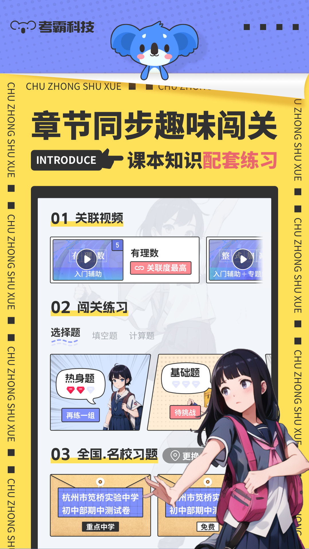 初中数学截图
