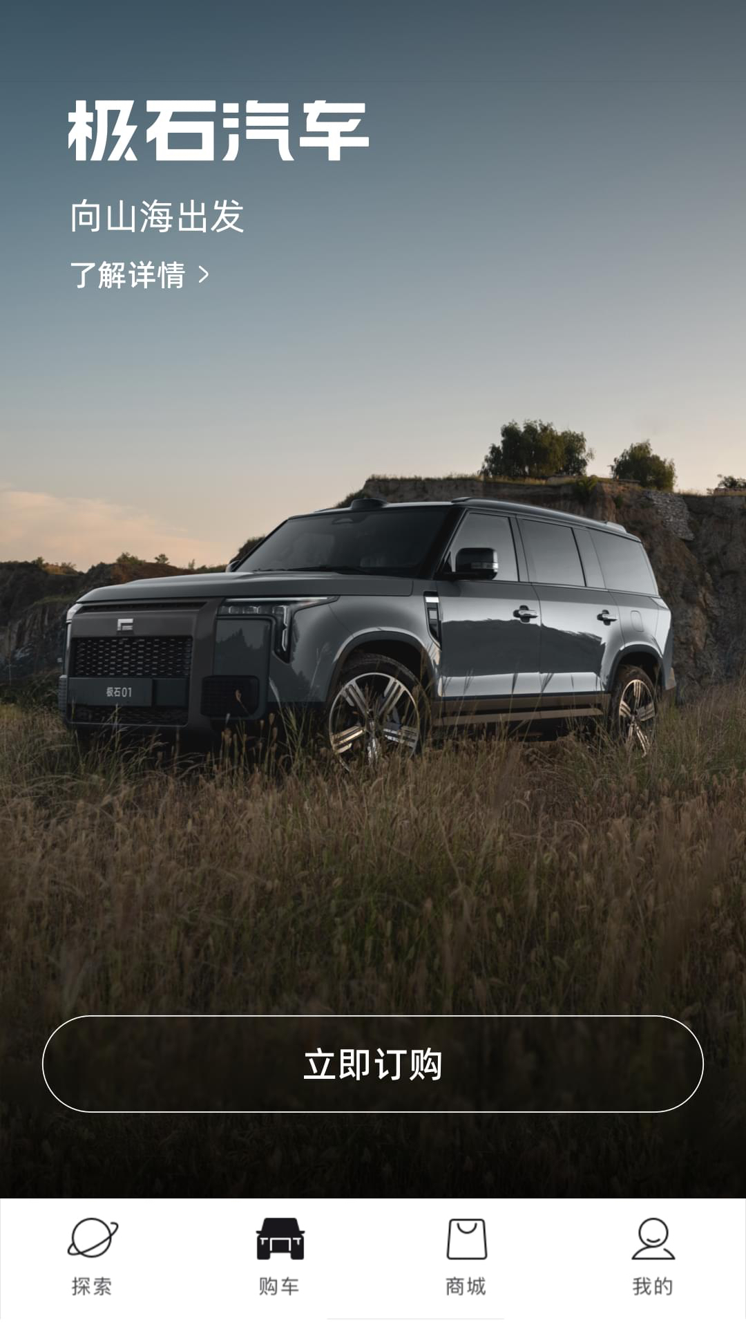 极石汽车截图
