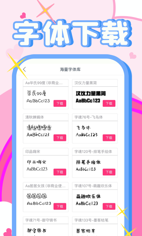 字体美化大师截图