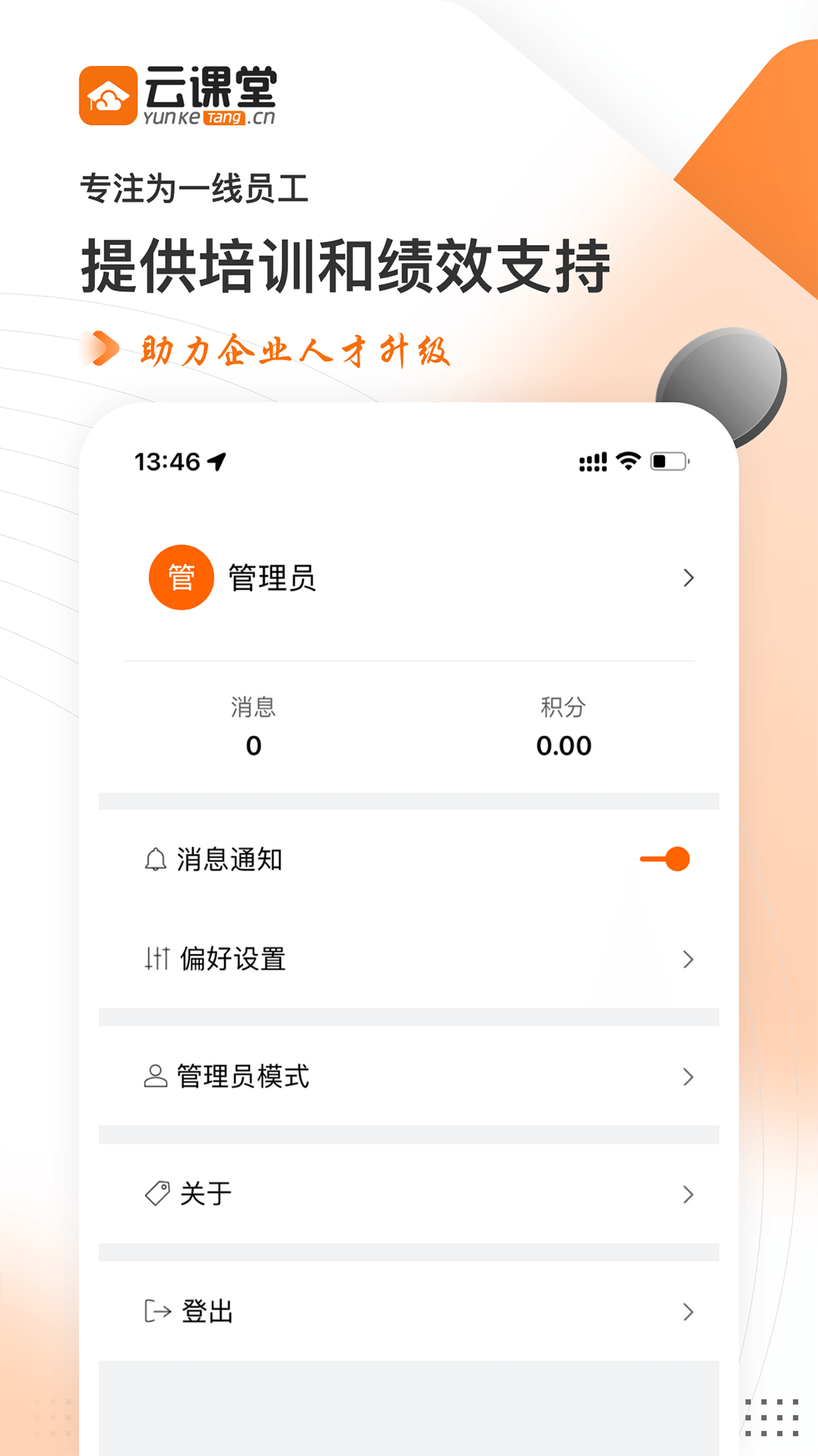 云课堂截图