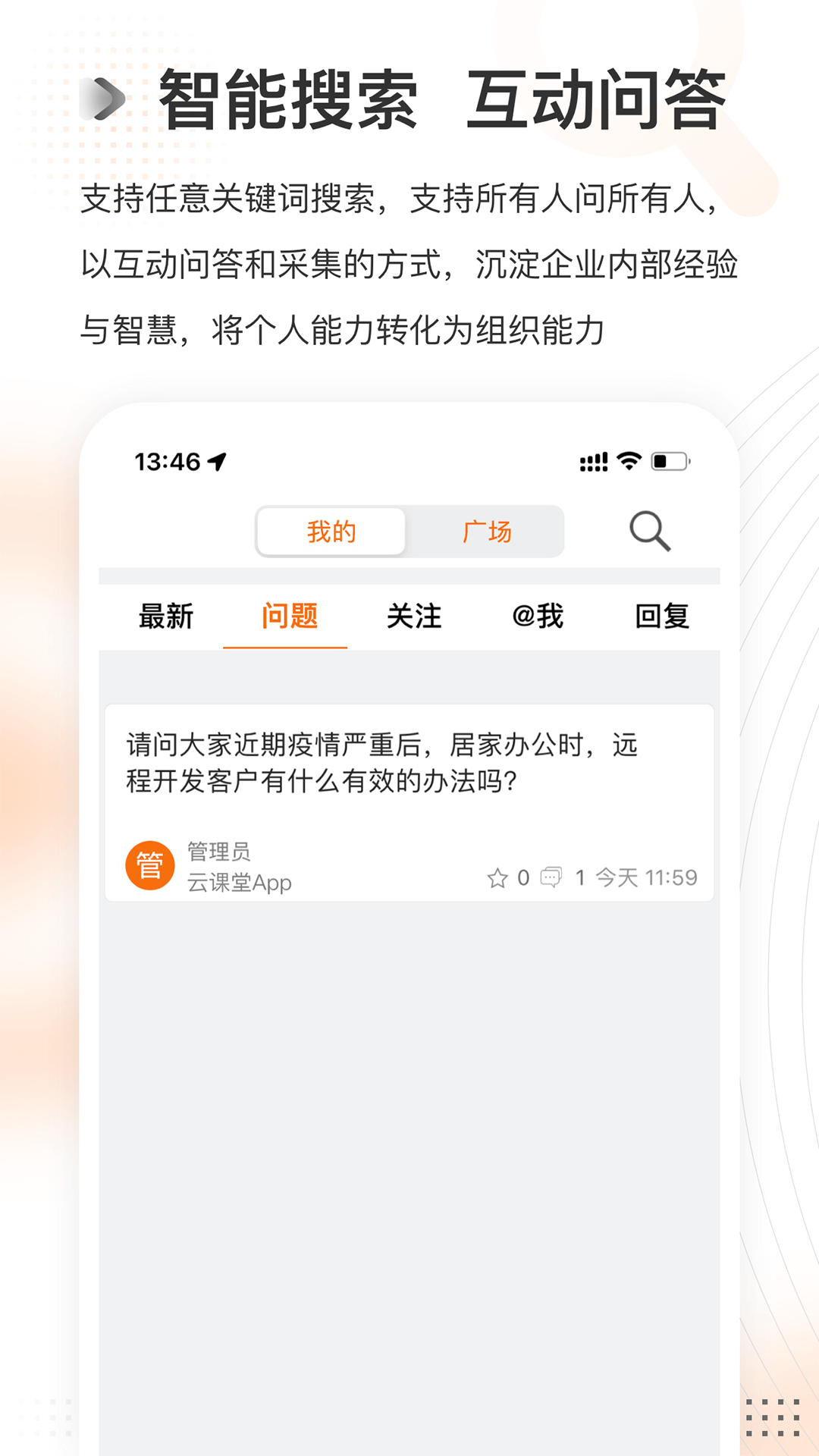 云课堂截图