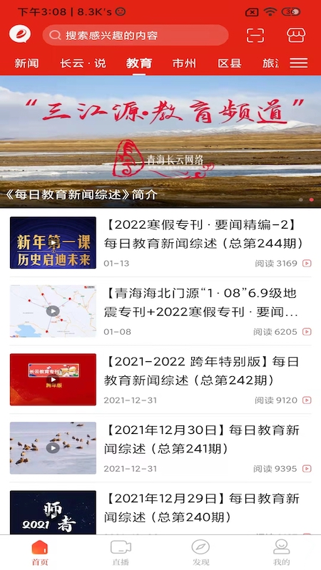 三江源截图