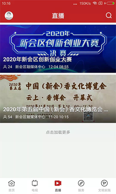 新会电脑版截图