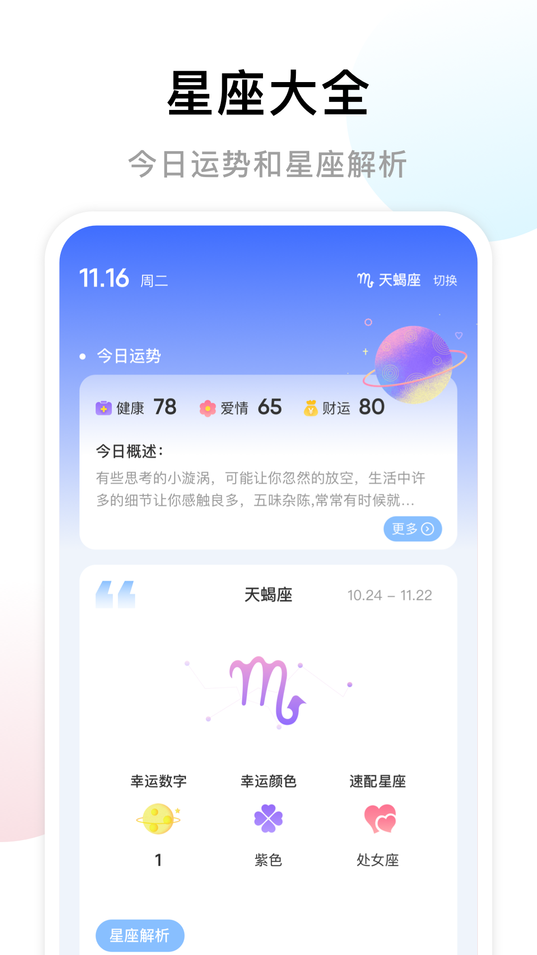 准星助手电脑版截图