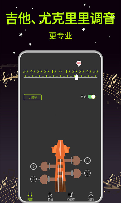 吉他调音器截图