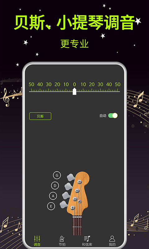 吉他调音器截图