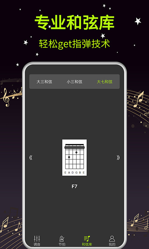 吉他调音器截图