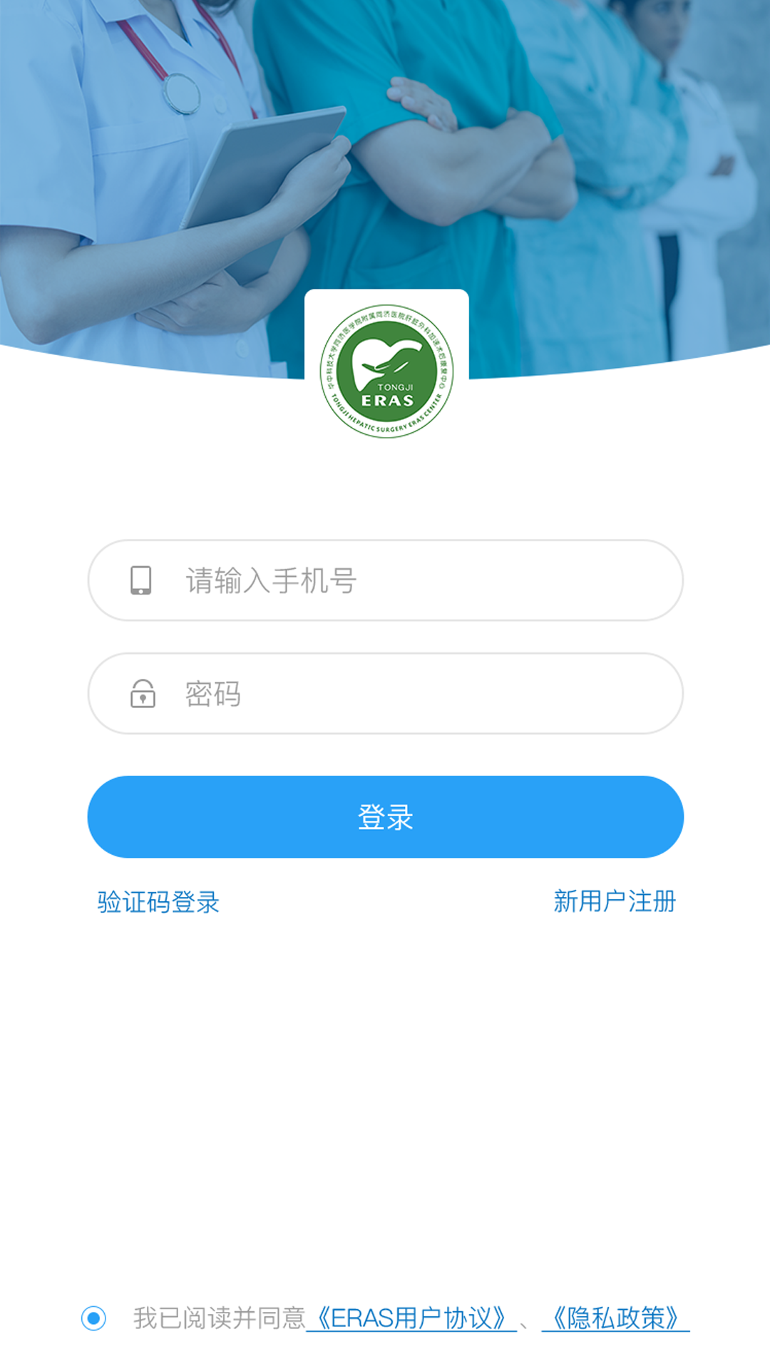 ERAS截图