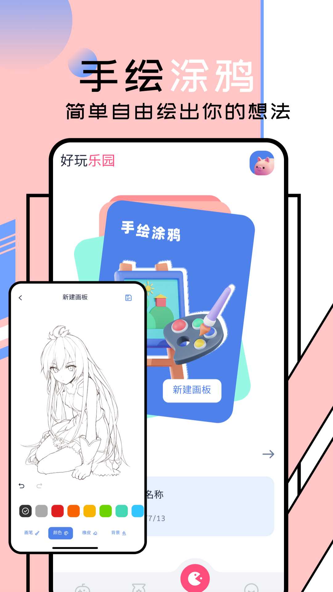 截图