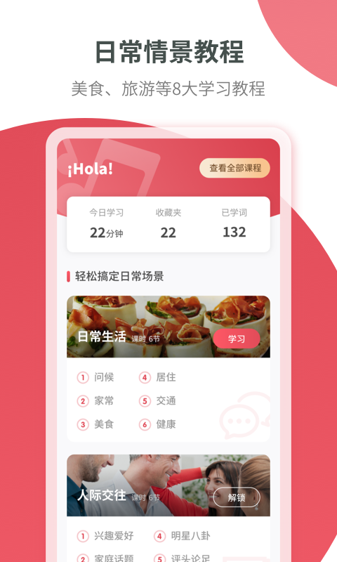 西班牙语学习截图