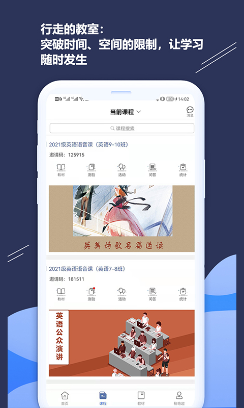 iSmart-教师端截图