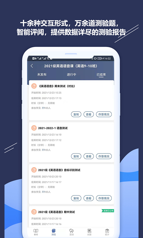 iSmart-教师端截图