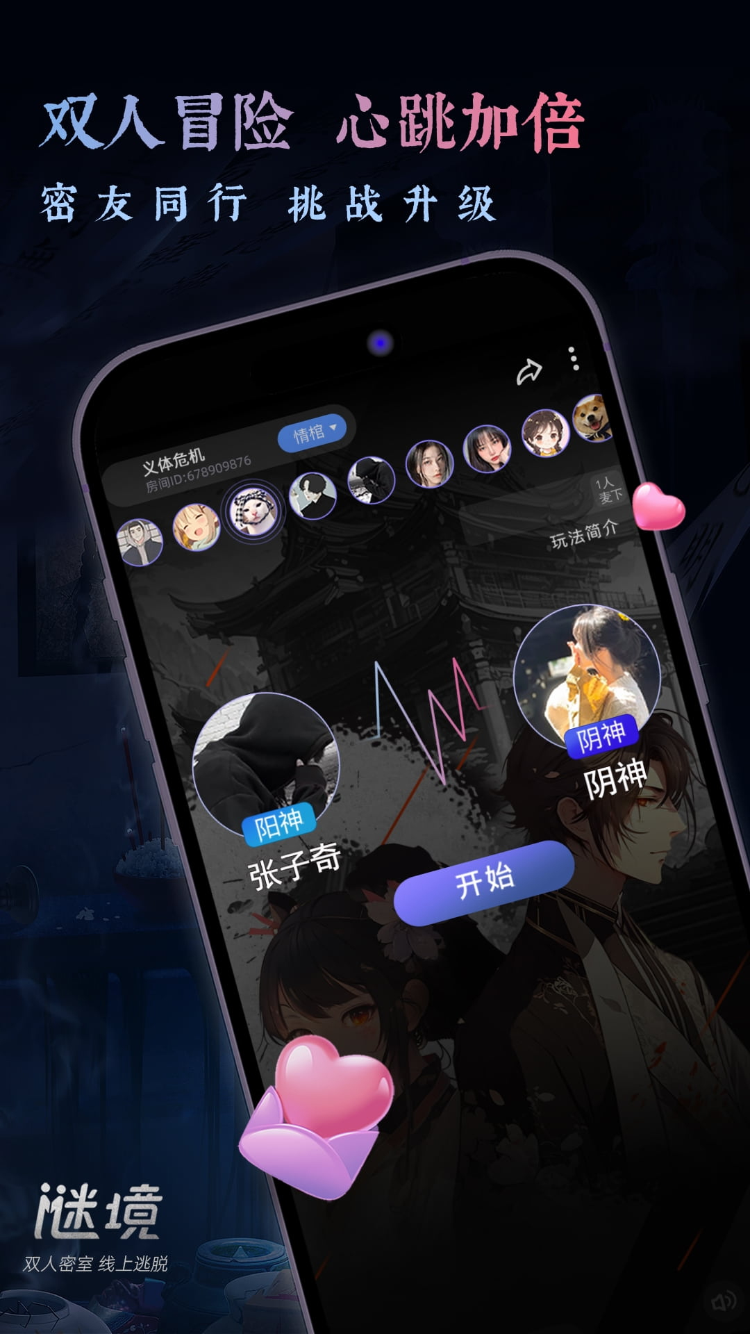 谜境截图