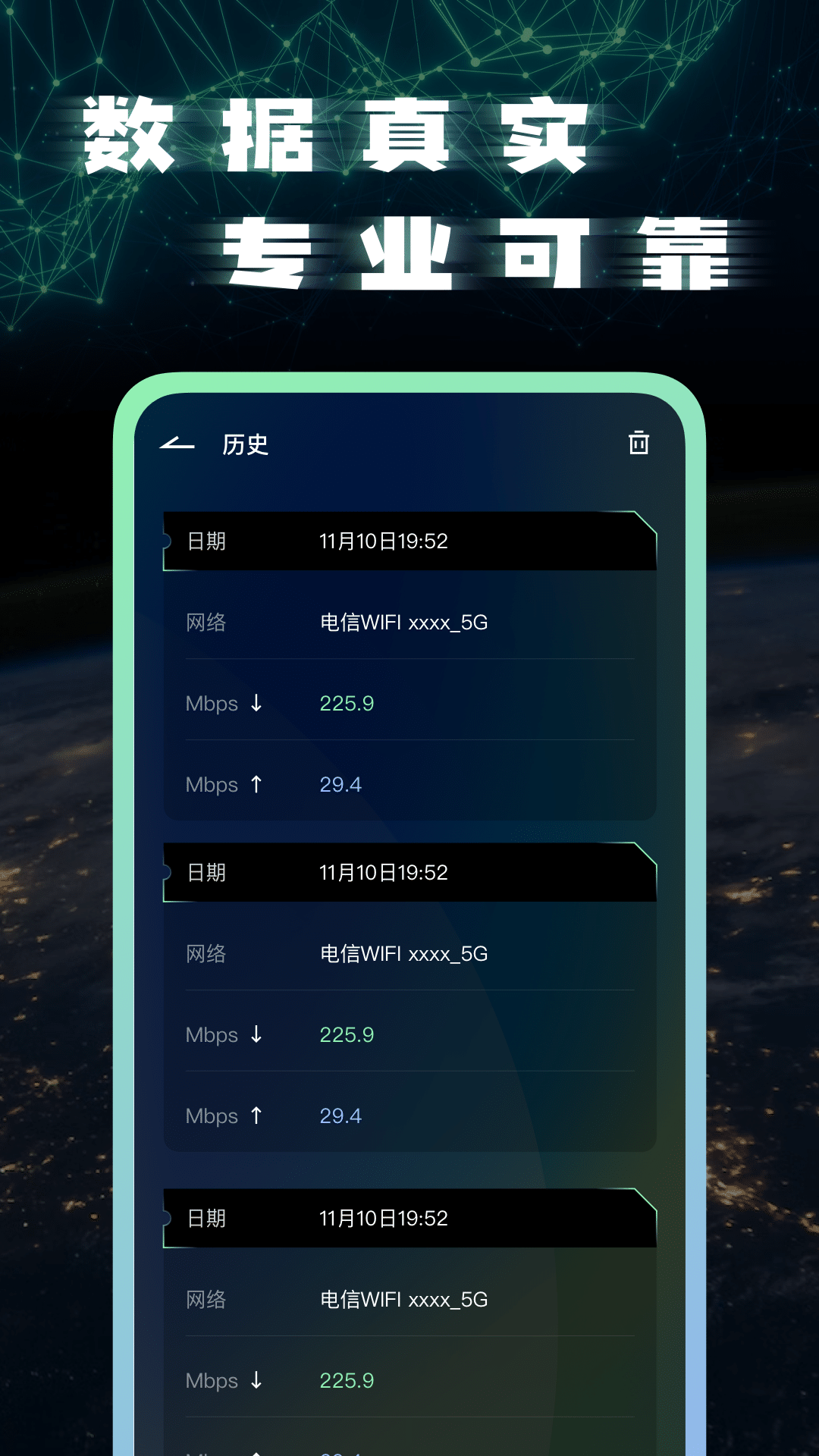 宽带测速截图