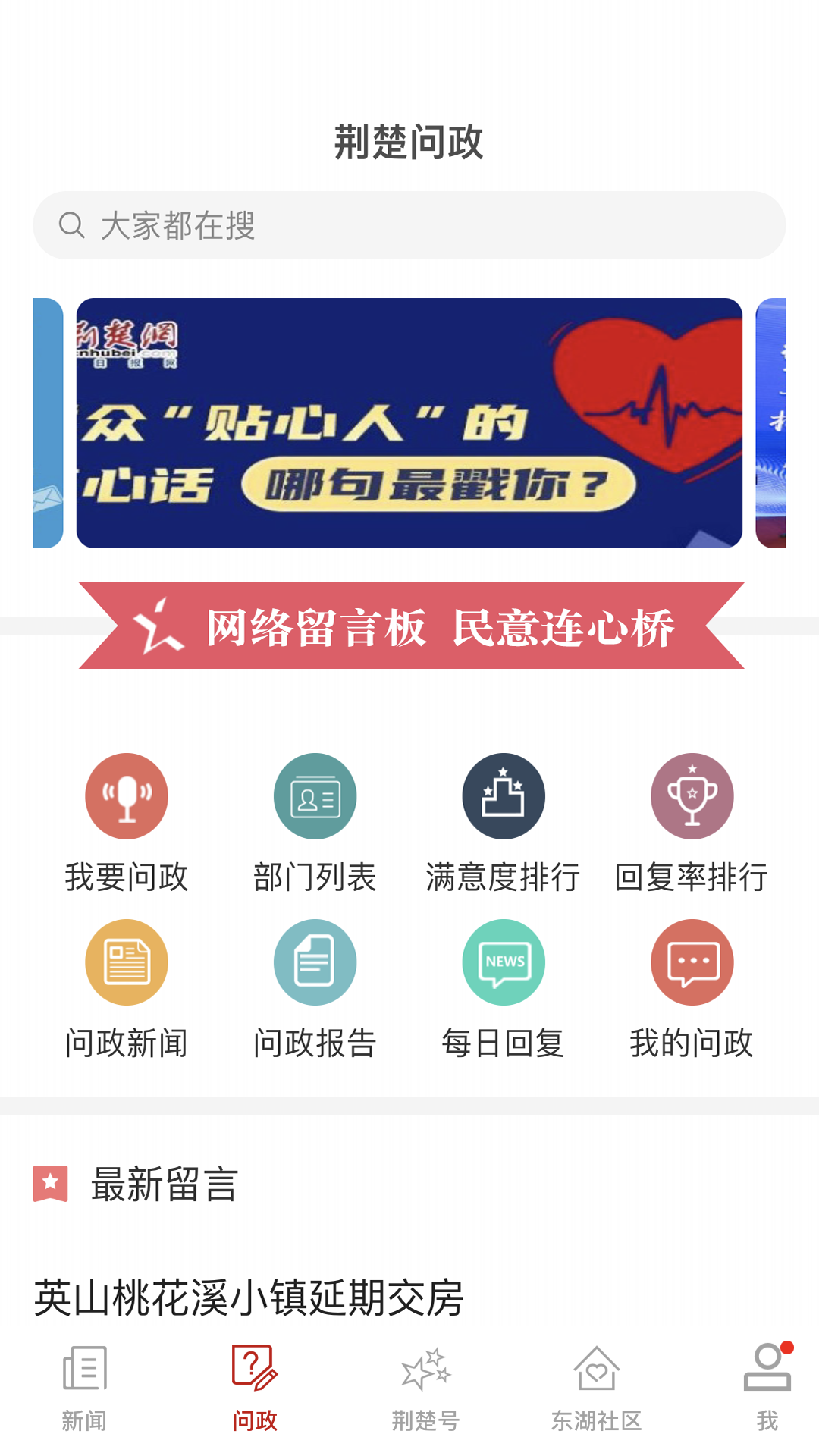 荆楚网截图