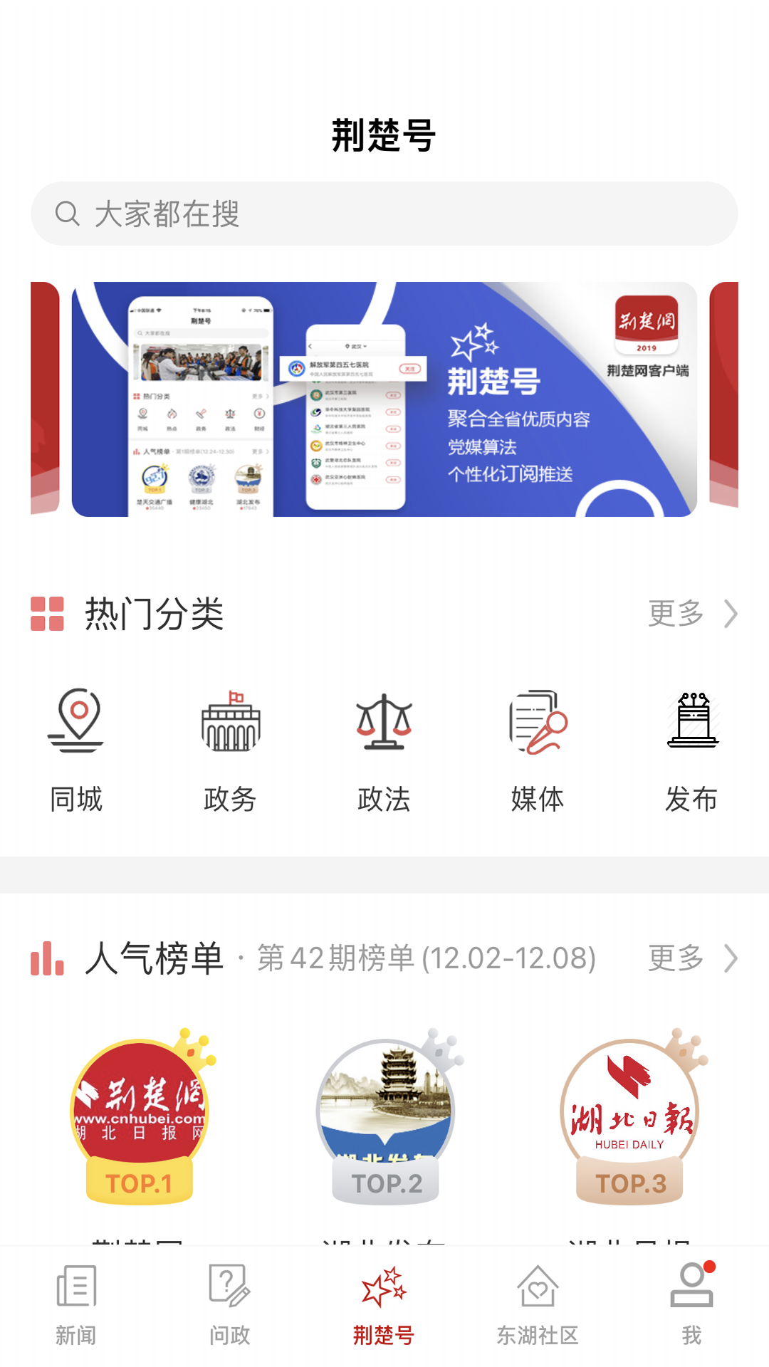 荆楚网截图