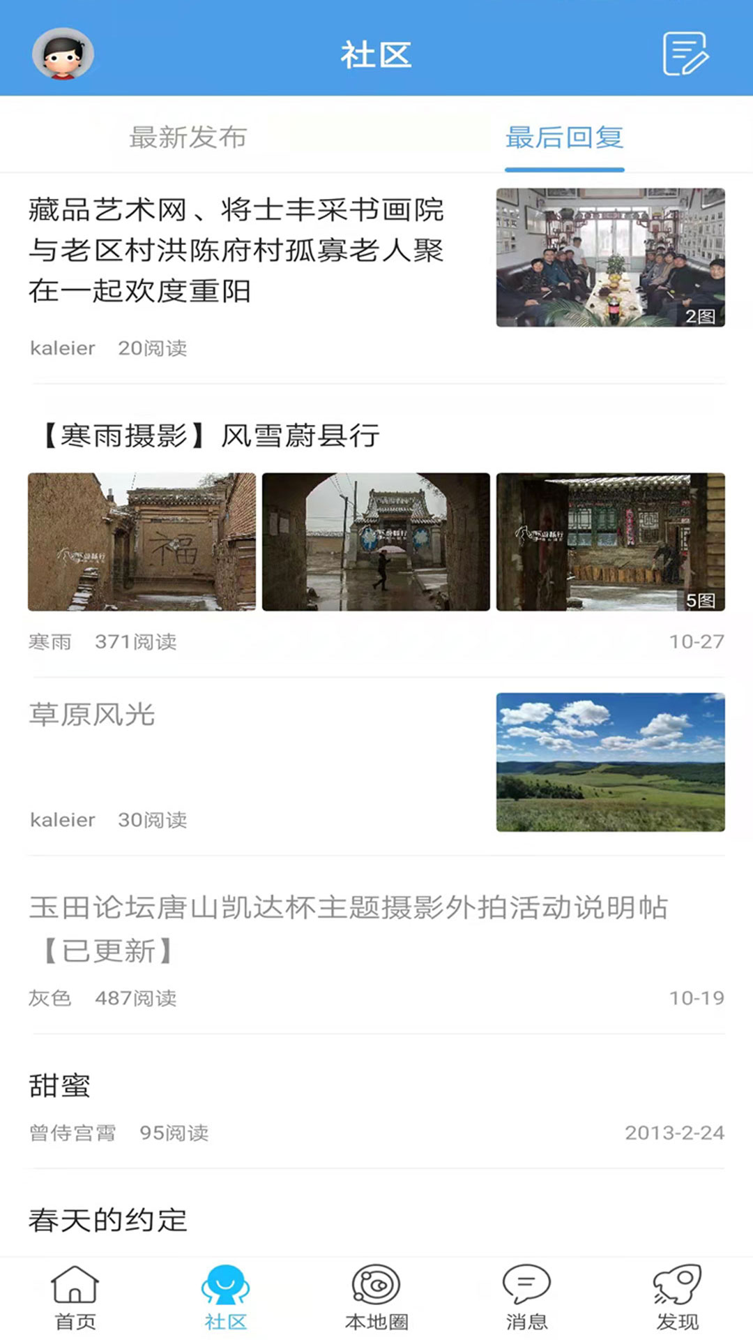 玉田生活网电脑版截图