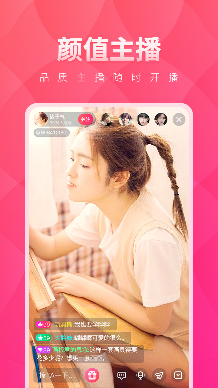 小红帽直播截图