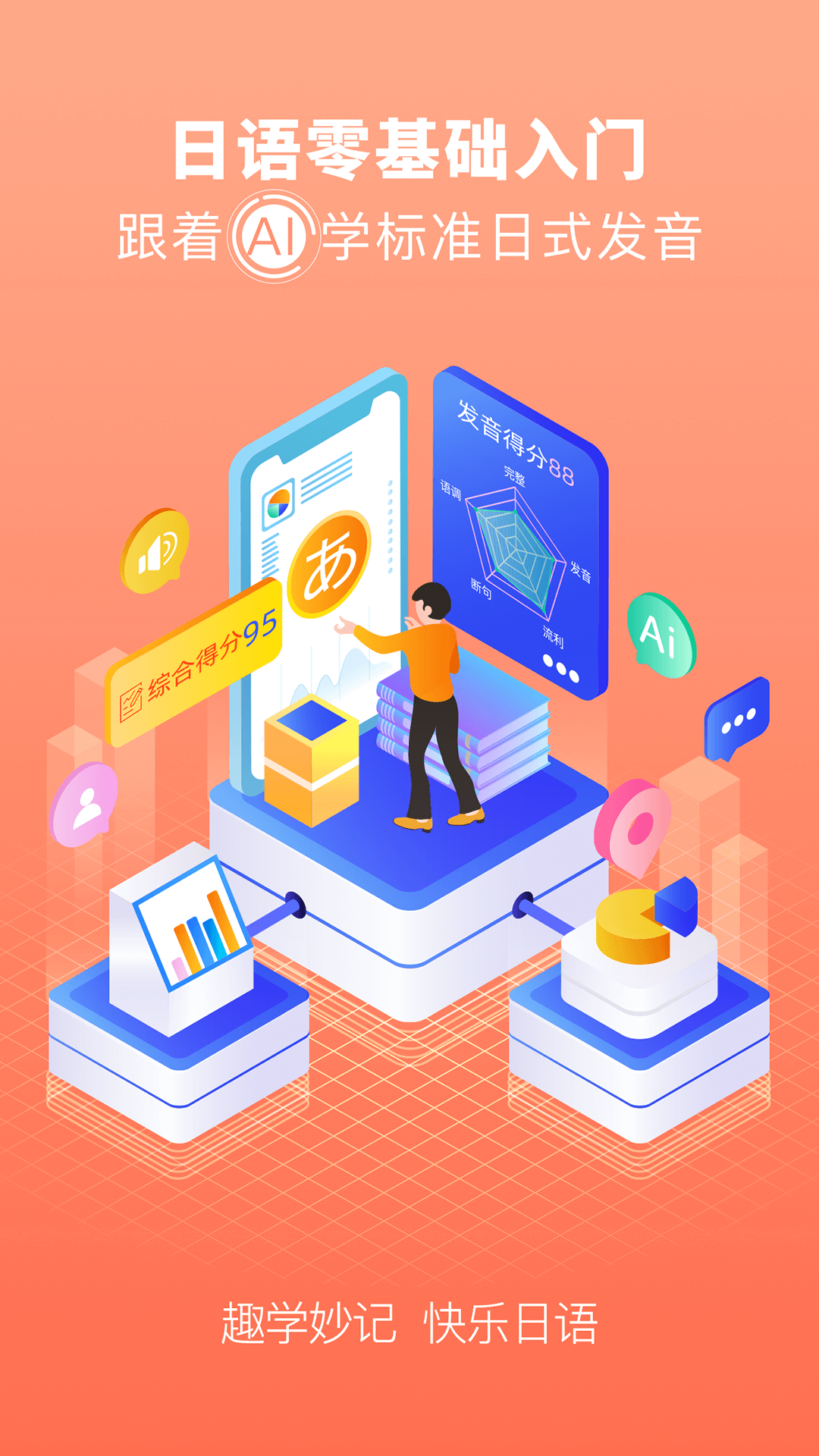 五十音图电脑版截图