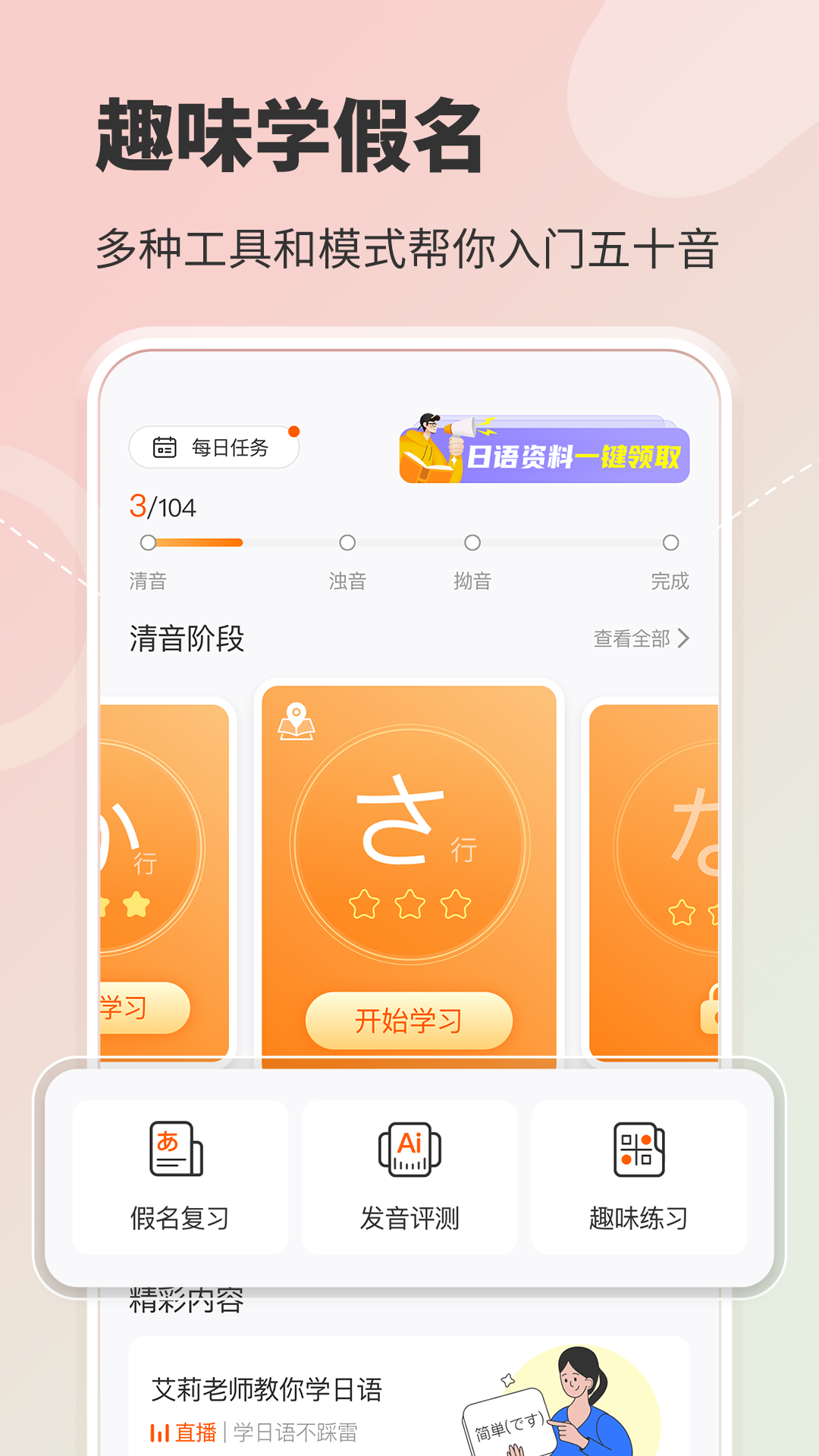 五十音图电脑版截图