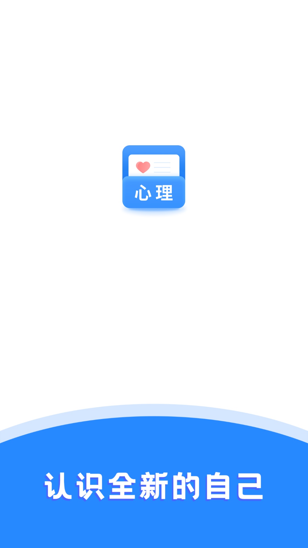 心理测试截图