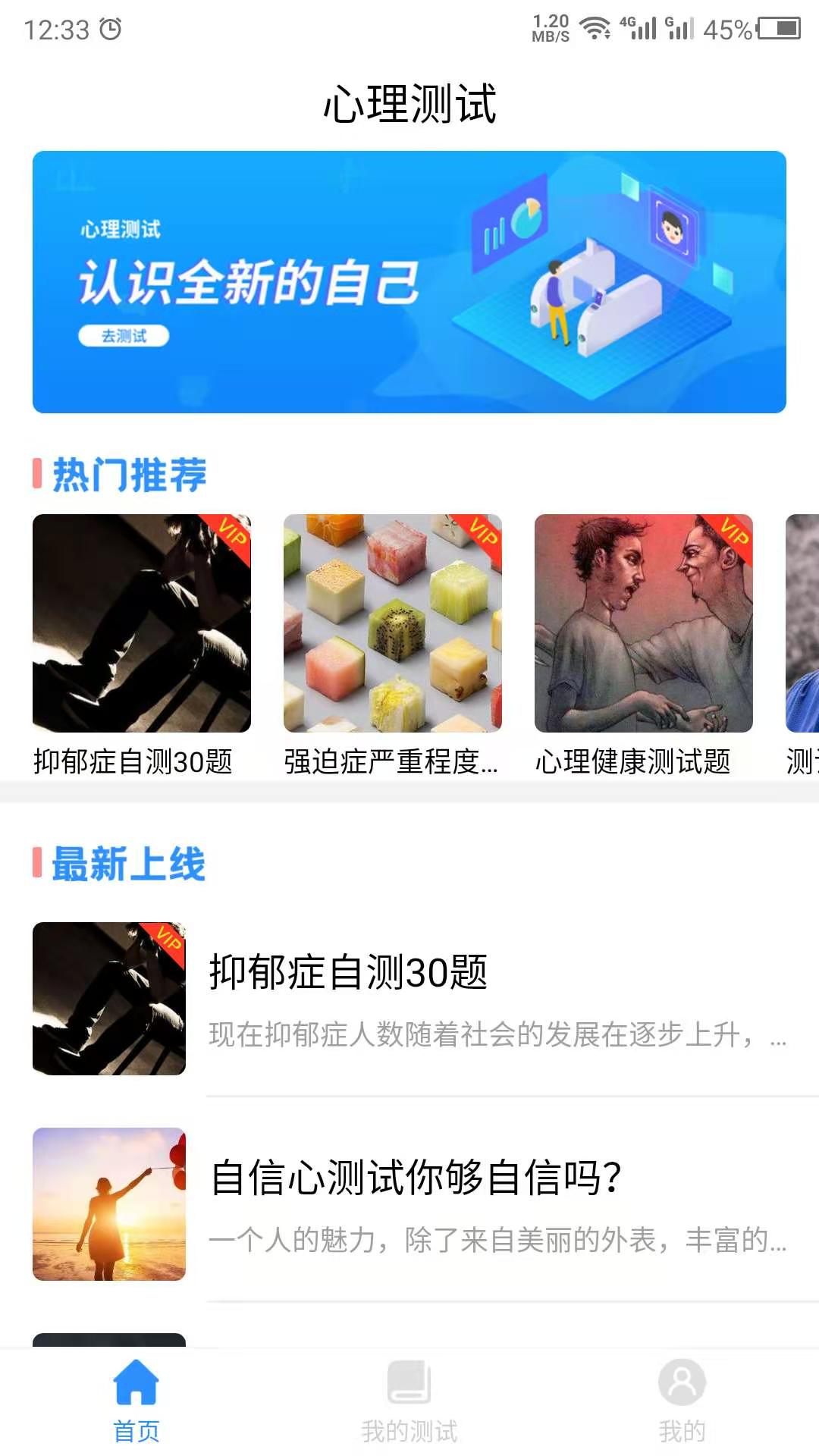 心理测试截图