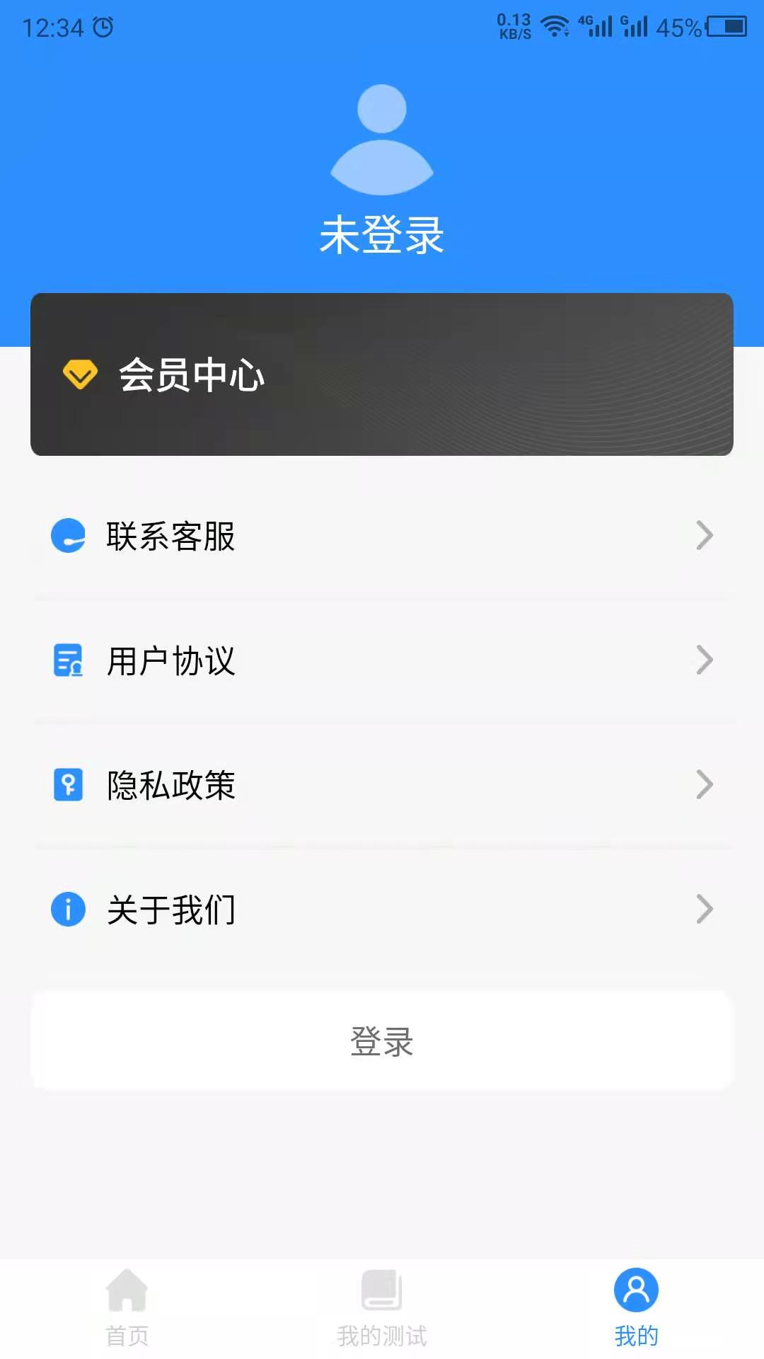 心理测试截图