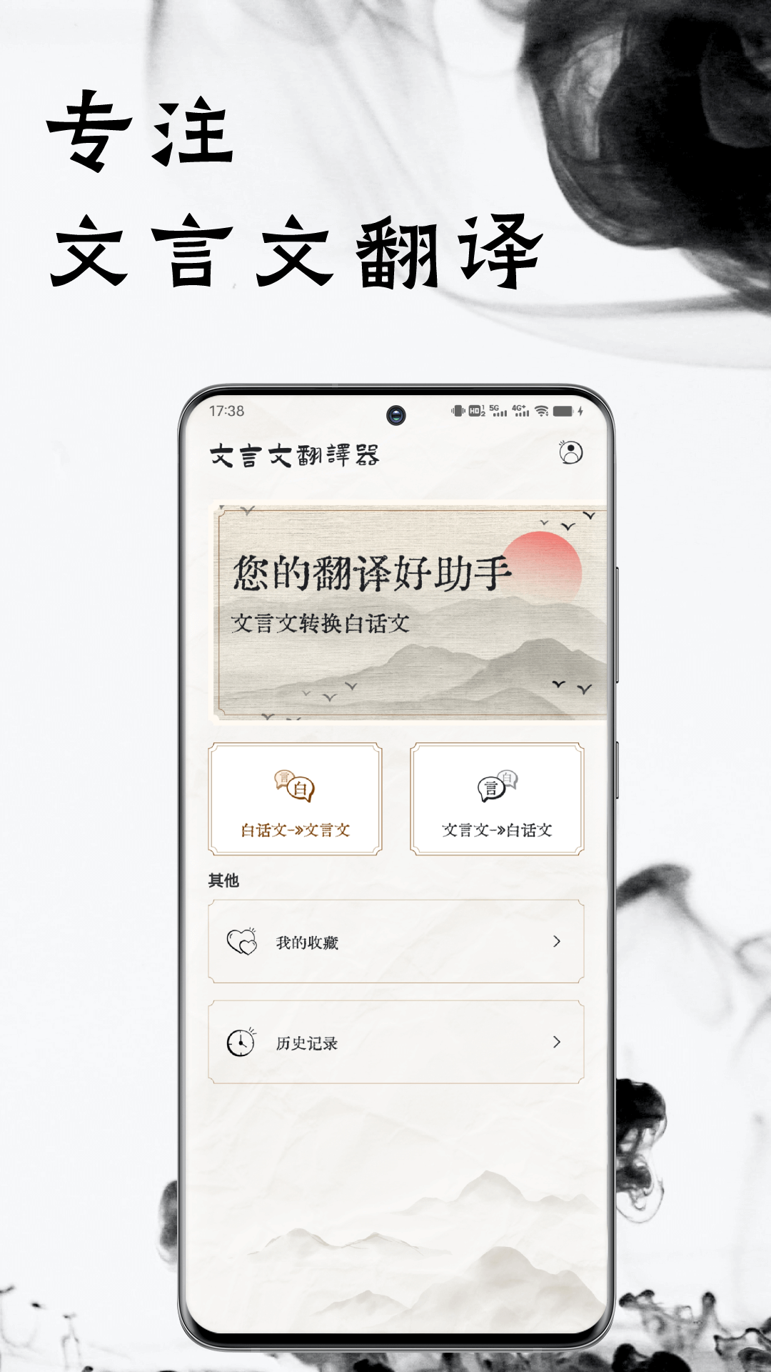 文言文翻译器截图