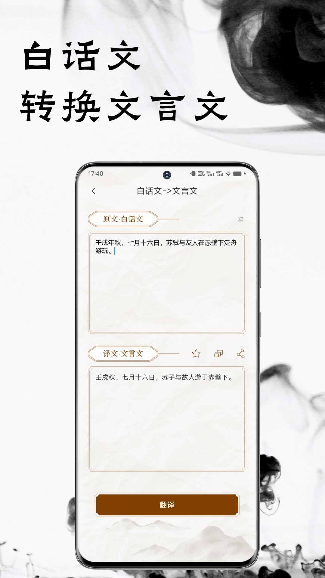 文言文翻译器截图