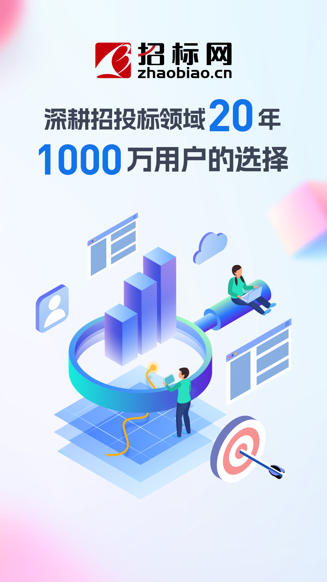 中国招标网截图