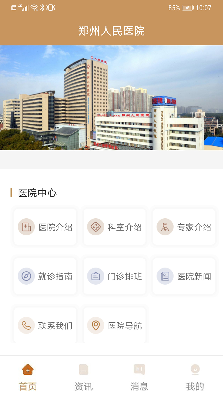郑州人民医院截图