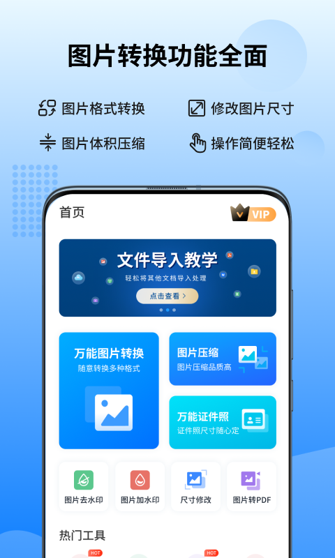 万能图片转换器截图