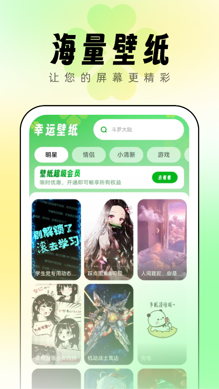 幸运壁纸截图