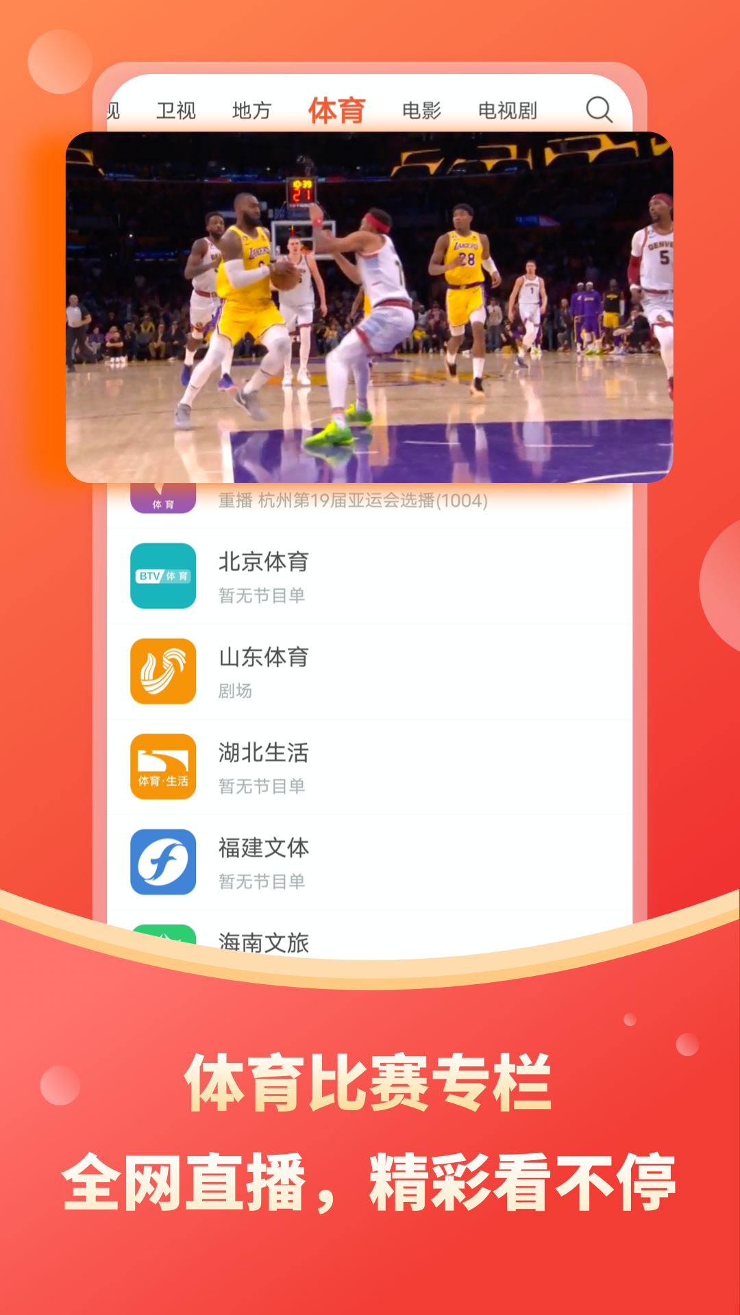 电视直播截图
