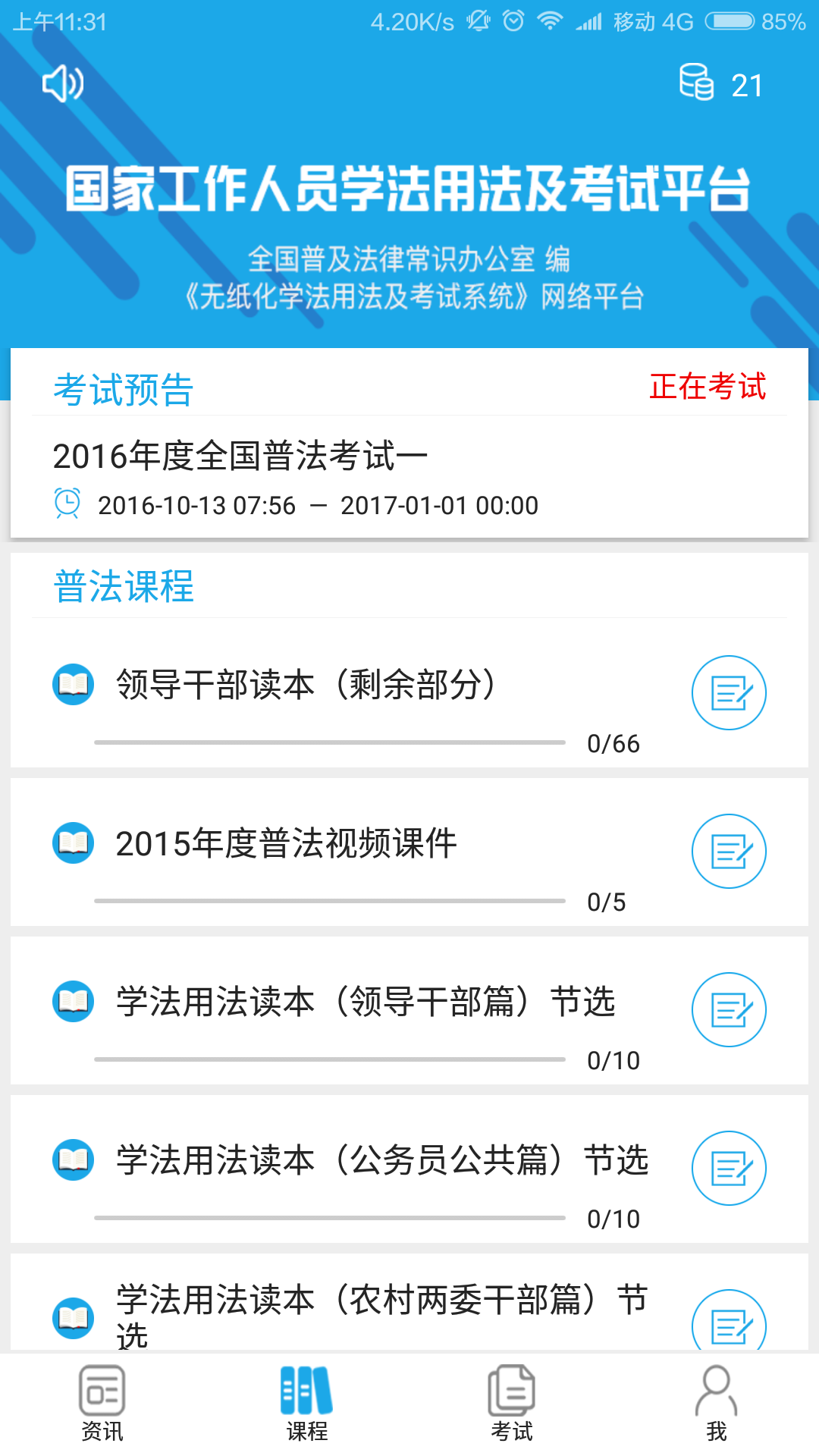 法宣在线截图