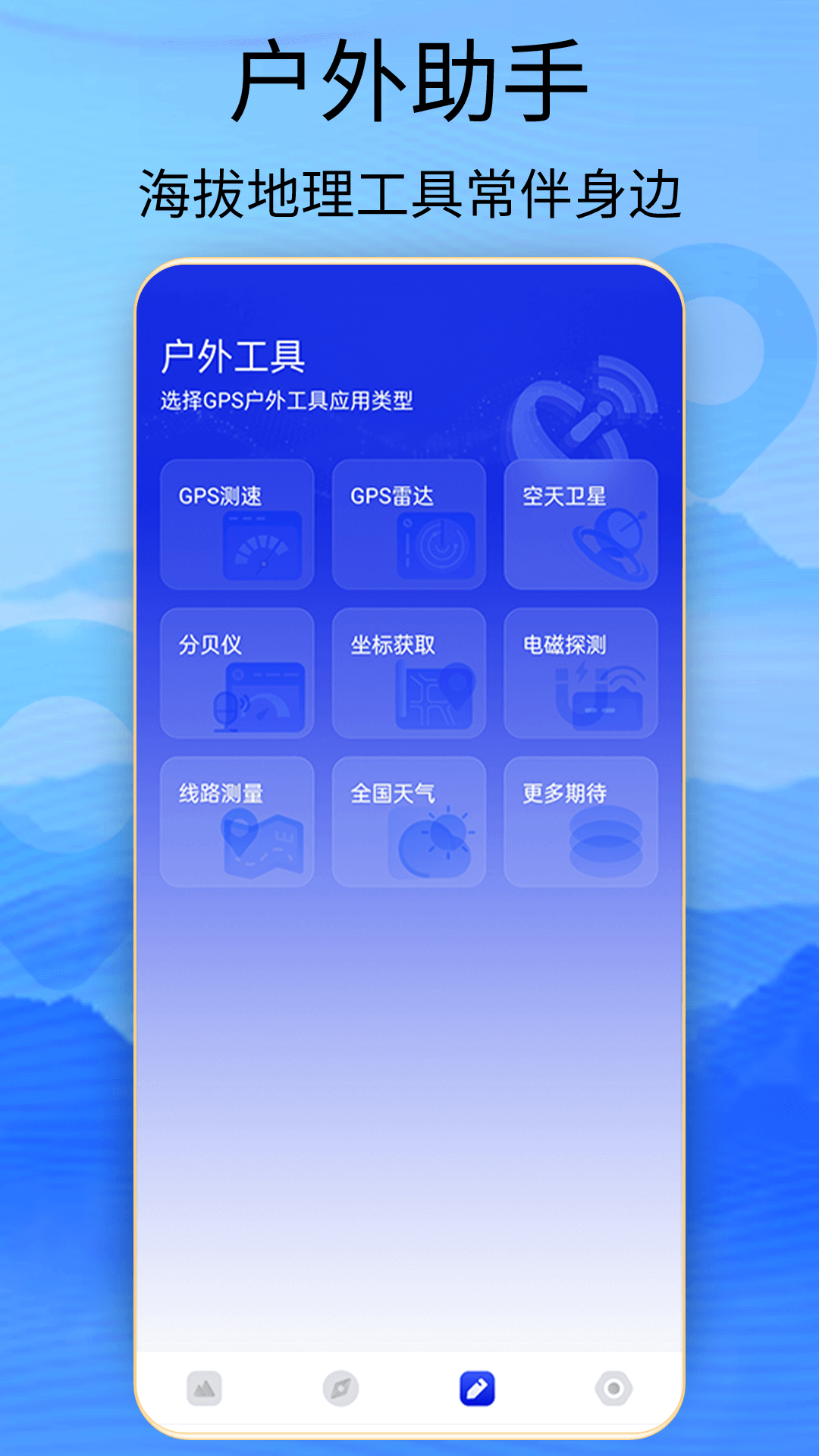 海拔高度查询截图