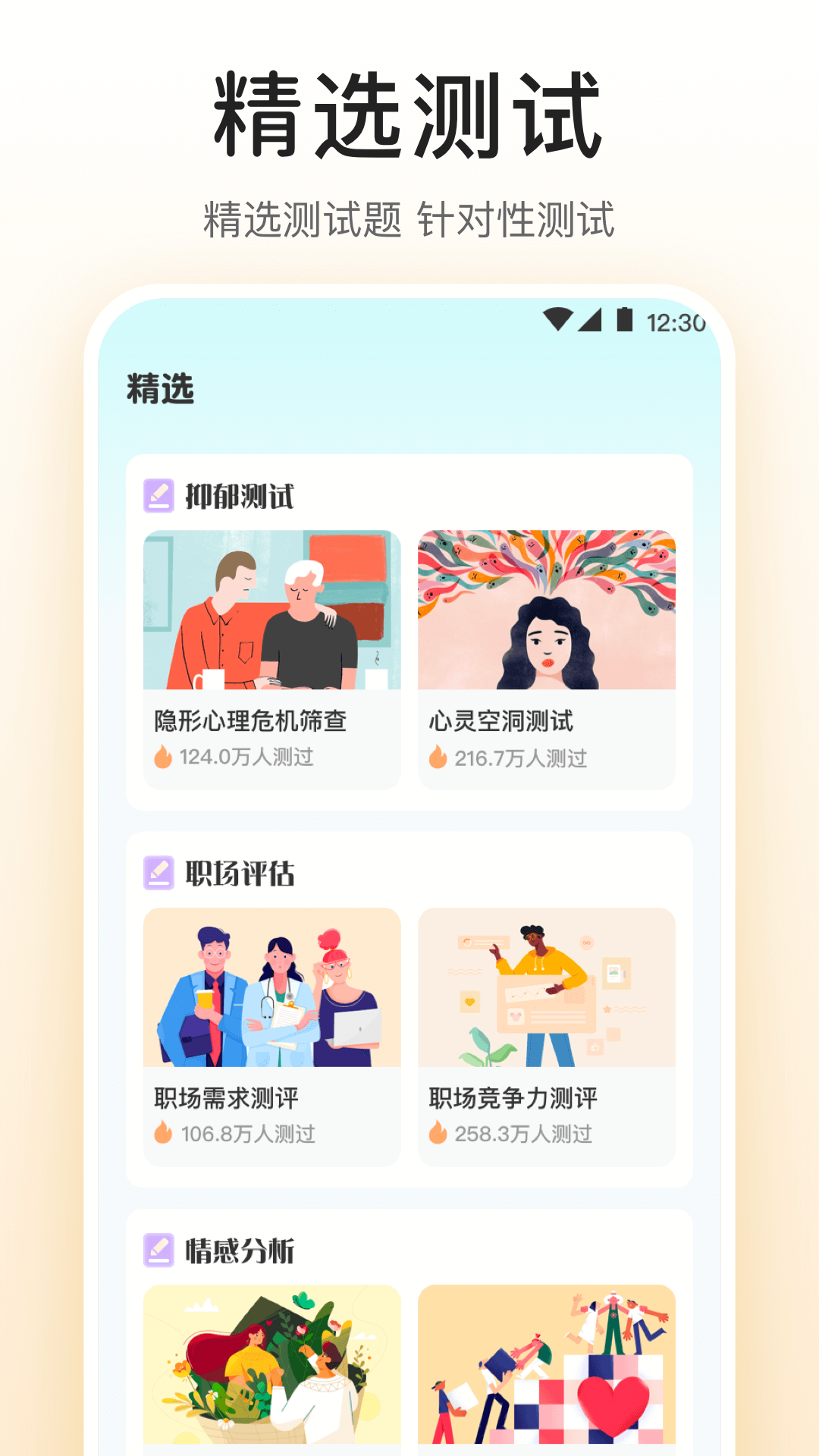 抑郁症测试截图