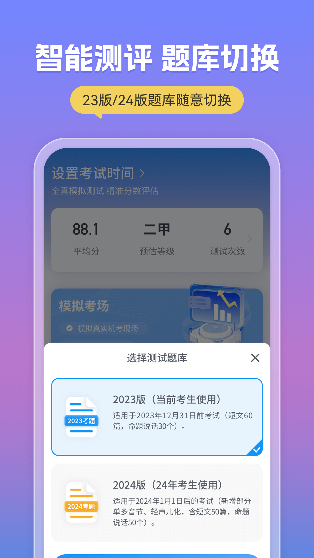 普通话考试截图
